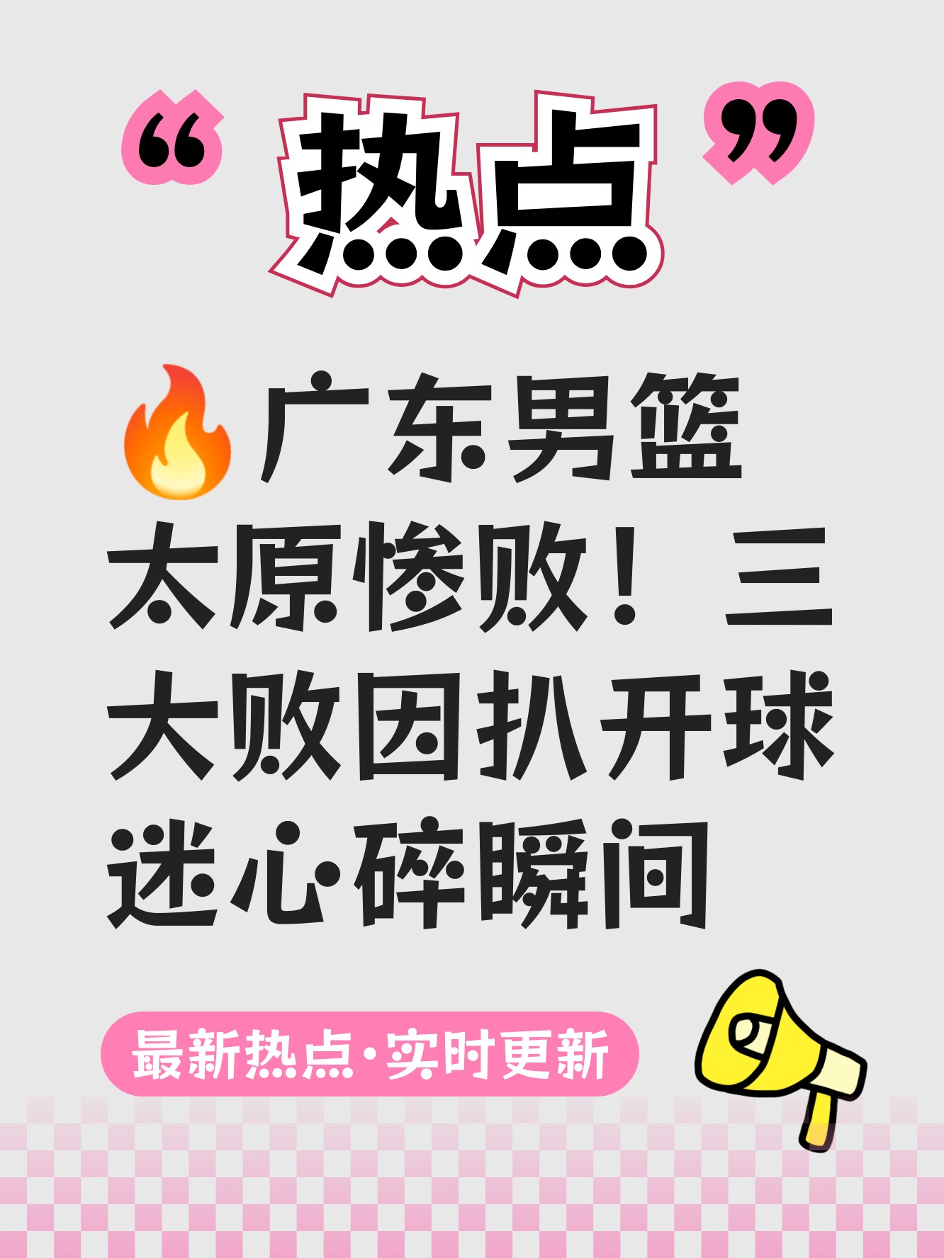 关于赛地聚焦：CBA常规赛转会期热度飙升，西汉姆门线救险，话题不断，细节决定成败的信息
