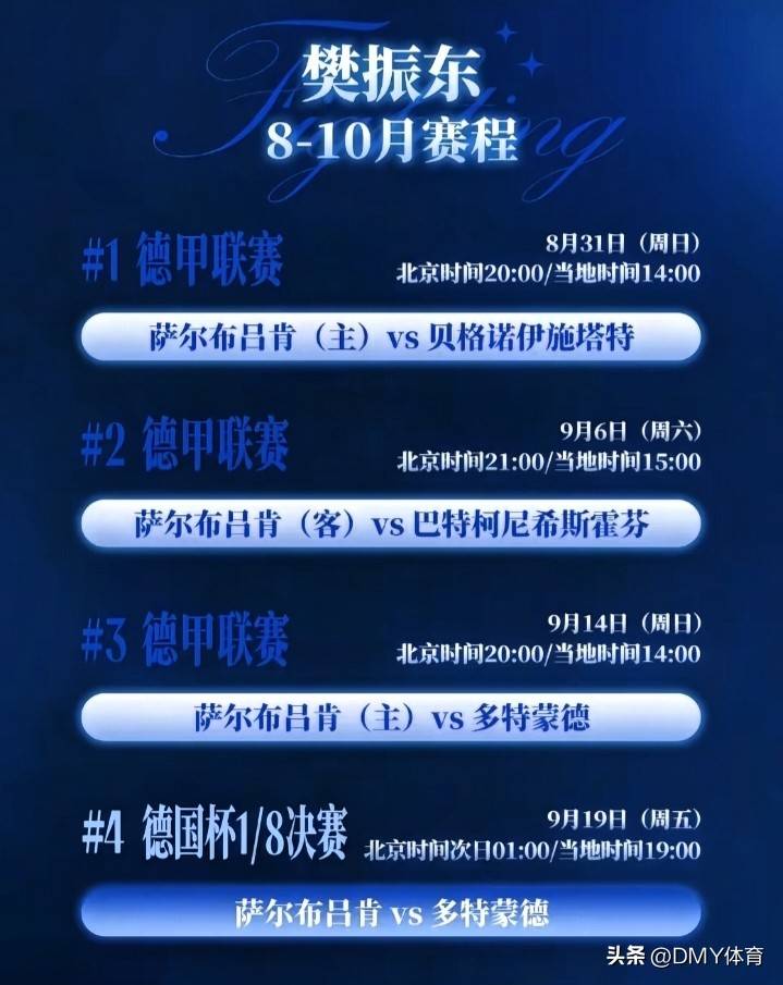 赛后上海久事备战德甲,遗憾出局细节曝光,目标明确,赛程密集仍需轮换的简单介绍 赛后上海久事备战德甲,遗憾出局细节曝光,目标明确,赛程密集仍需轮换的简单介绍